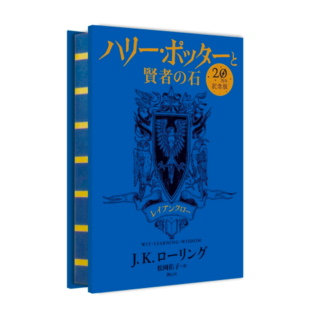 ハリー ポッターと秘密の部屋 レイブンクロー 周年記念版目次 ポッターポータル Potterportal