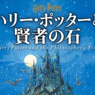 ハリーポッターの ペガサス文庫 は中古で充分 買うならどこで