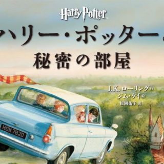 洋書 ハリー ポッターと炎のゴブレット イラスト版が発売 ポッターポータル Potterportal