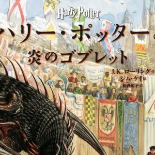 書籍 ハリー ポッターと死の秘宝 本一覧 7巻はこんなにある