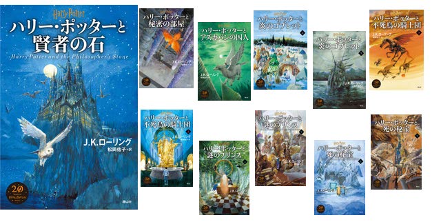 ハリーポッターシリーズ書籍は10種類！全巻本編を含む本のみ紹介！