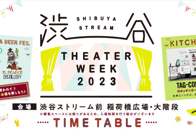 https://shibuyastream.jp/event/eventdetail.php?id=436