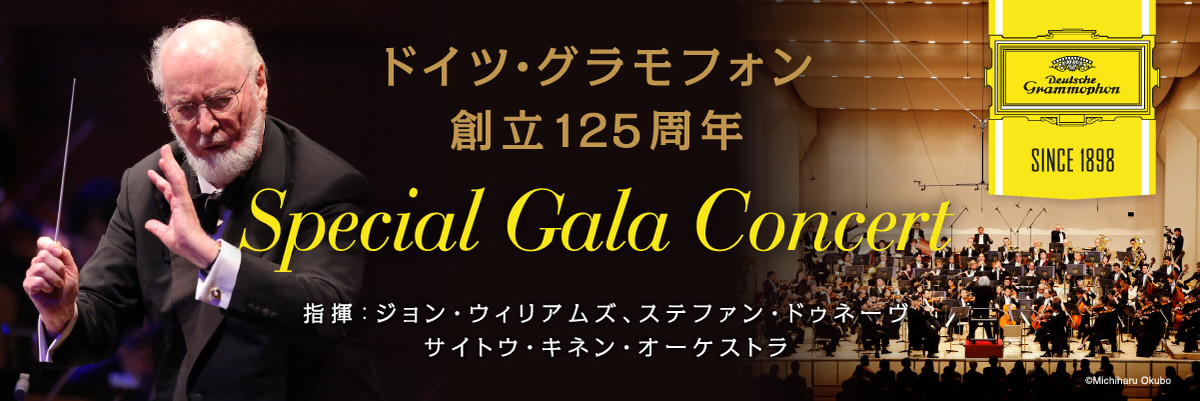 https://www.universal-music.co.jp/classics/dg125-gala-concert/