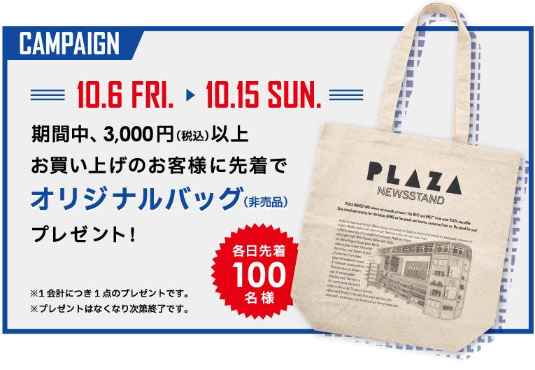 https://www.plazastyle.com/newsstand?press=231002