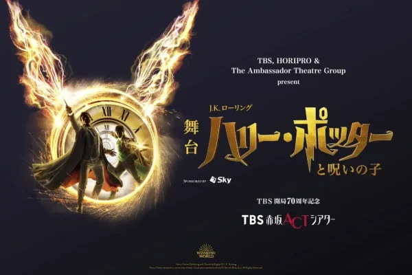 TBS　ホリプロ　The Ambassador Theatre Group HARRY POTTER PUBLISHING AND THEATRICAL RIGHTS © J.K. ROWLING HARRY POTTER CHARACTERS, NAMES AND RELATED TRADEMARKS ARE TRADEMARKS OF AND © WARNER BROS™ Warner Bros. Ent.