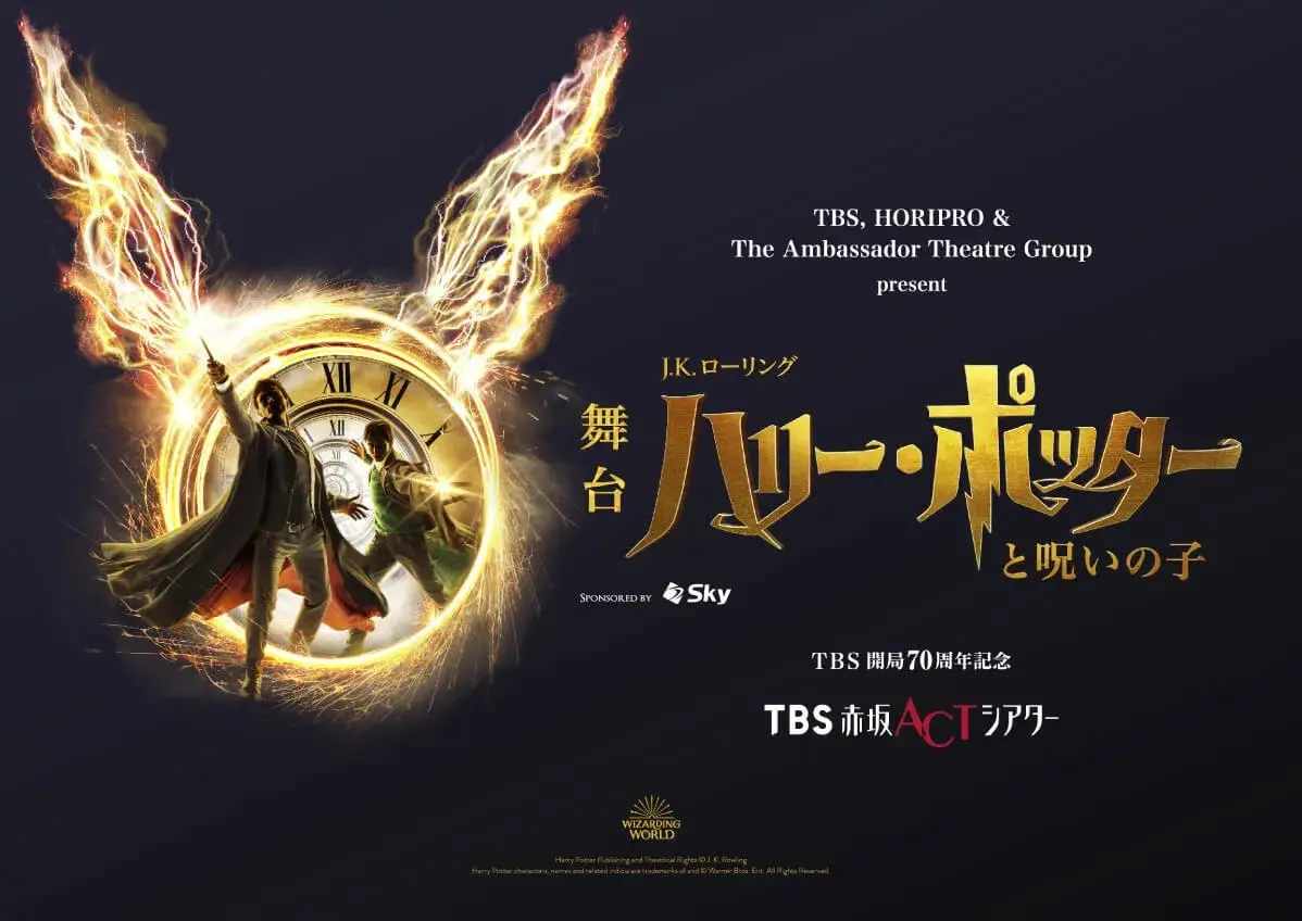 TBS　ホリプロ　The Ambassador Theatre Group HARRY POTTER PUBLISHING AND THEATRICAL RIGHTS © J.K. ROWLING
HARRY POTTER CHARACTERS, NAMES AND RELATED TRADEMARKS ARE TRADEMARKS OF AND © WARNER BROS™ Warner Bros. Ent.
