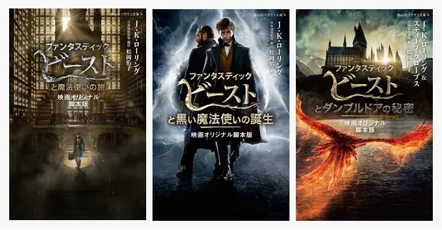 静山社  All characters and elements © & ™ Warner Bros. Entertainment Inc. Publishing Rights © JKR. (s25)