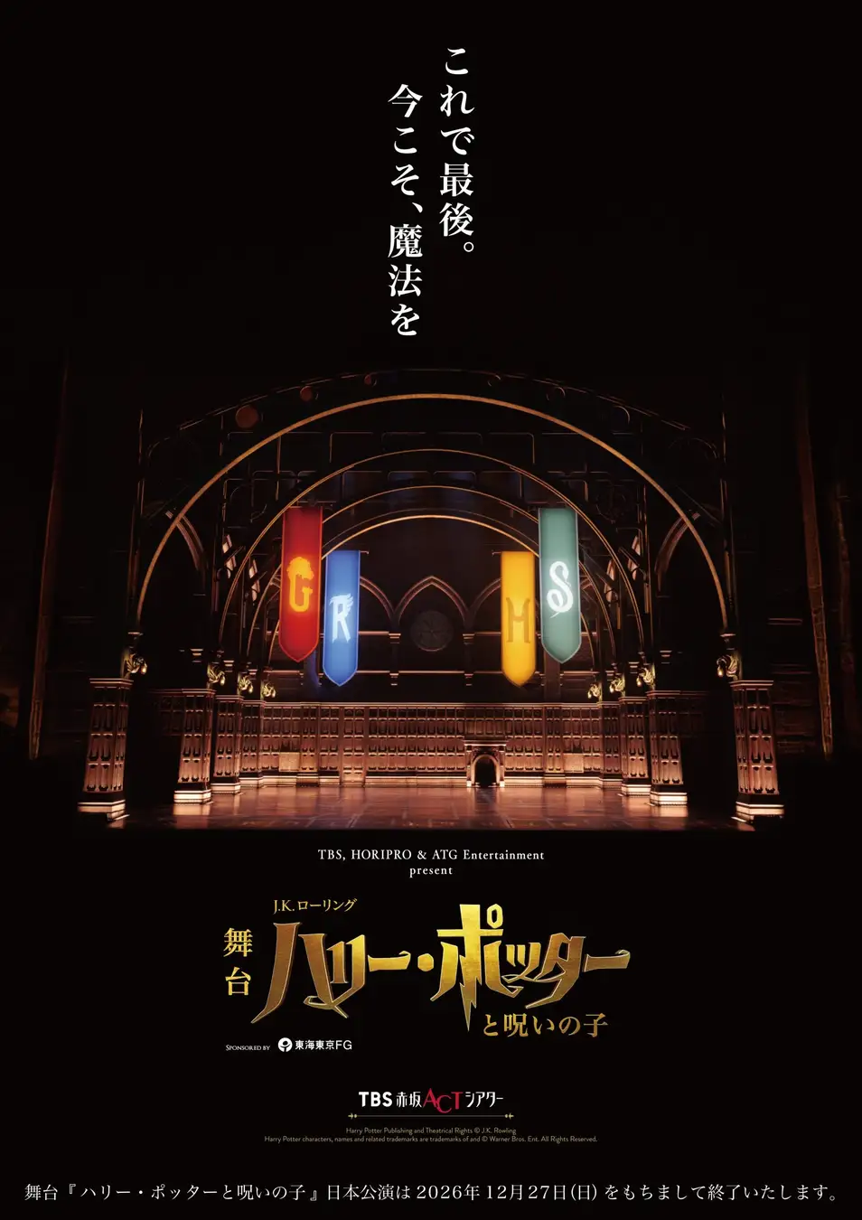 ©ポリプロ All characters and elements (c) & Warner Bros. Entertainment Inc. Publishing Rights (c) JKR. (s25)