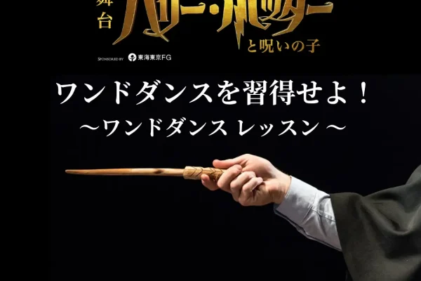 ©ポリプロ　All characters and elements (c) & Warner Bros. Entertainment Inc. Publishing Rights (c) JKR. (s25)