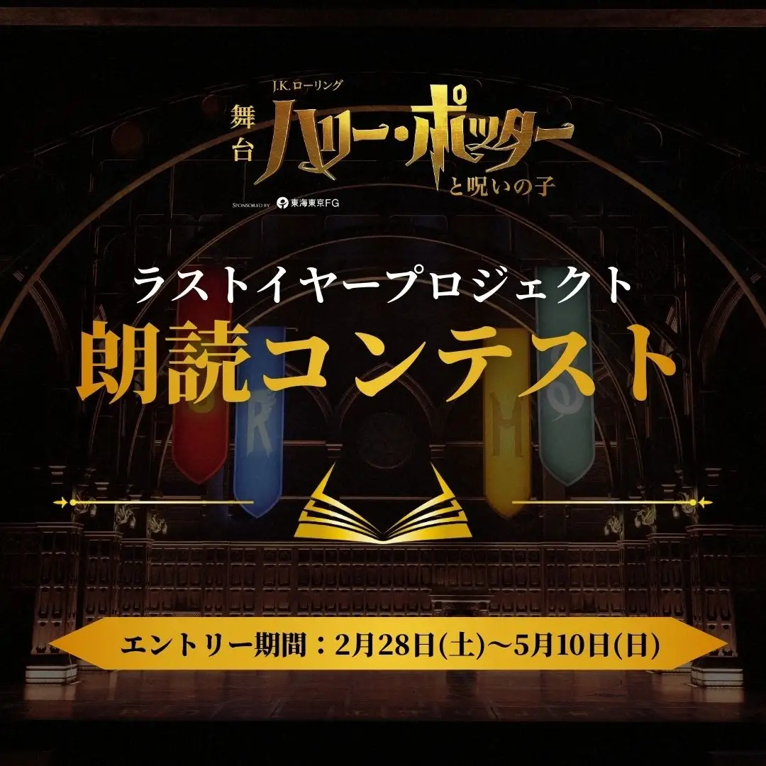 株式会社ホリプロ All characters and elements © & ™ Warner Bros. Entertainment Inc. Publishing Rights © JKR. (s26)