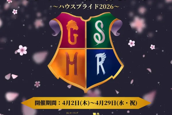 株式会社ホリプロ　All characters and elements © & ™ Warner Bros. Entertainment Inc. Publishing Rights © JKR. (s26)