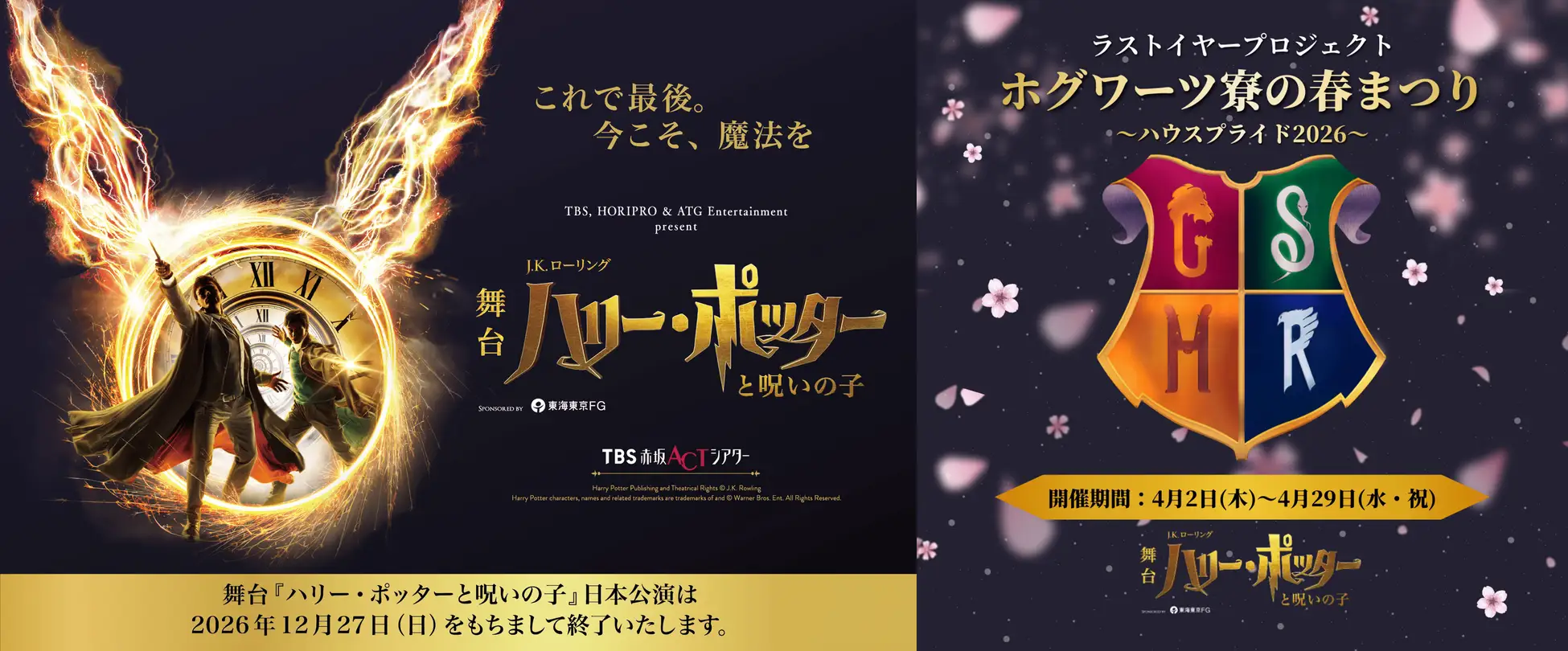 All characters and elements © & ™ Warner Bros. Entertainment Inc. Publishing Rights © JKR. (s26)