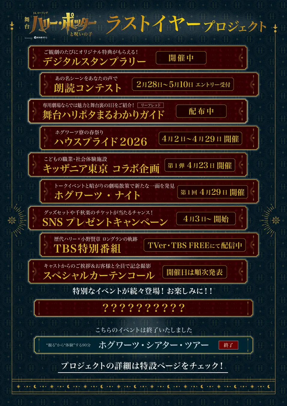 ©ポリプロ All characters and elements (c) & Warner Bros. Entertainment Inc. Publishing Rights (c) JKR. (s25)