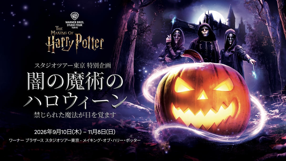 All characters and elements © & ™ Warner Bros. Entertainment Inc. Publishing Rights © JKR. (s26)