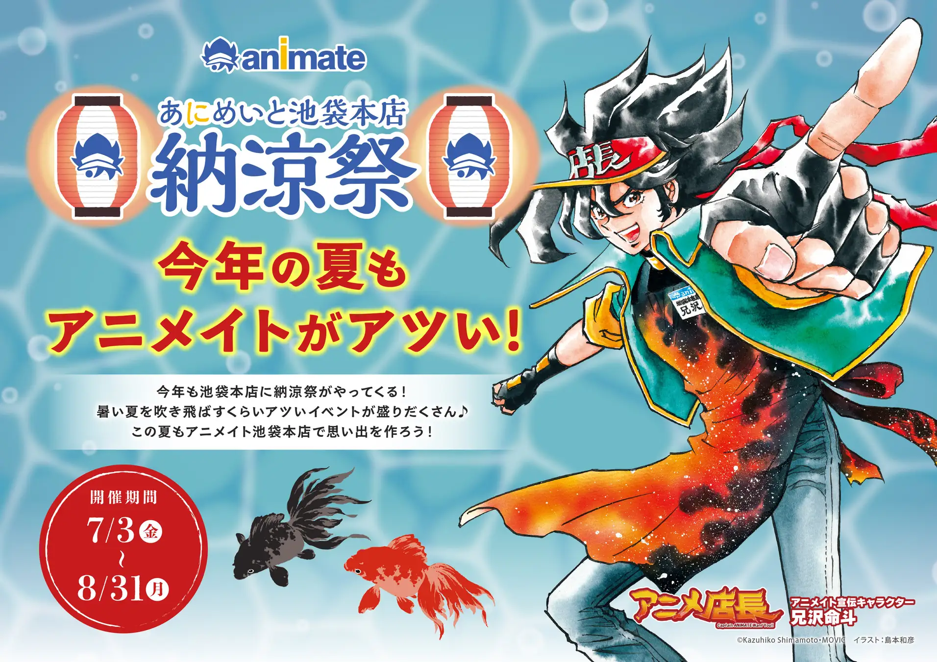 (C)Kazuhiko Shimamoto・MOVIC　イラスト：島本和彦