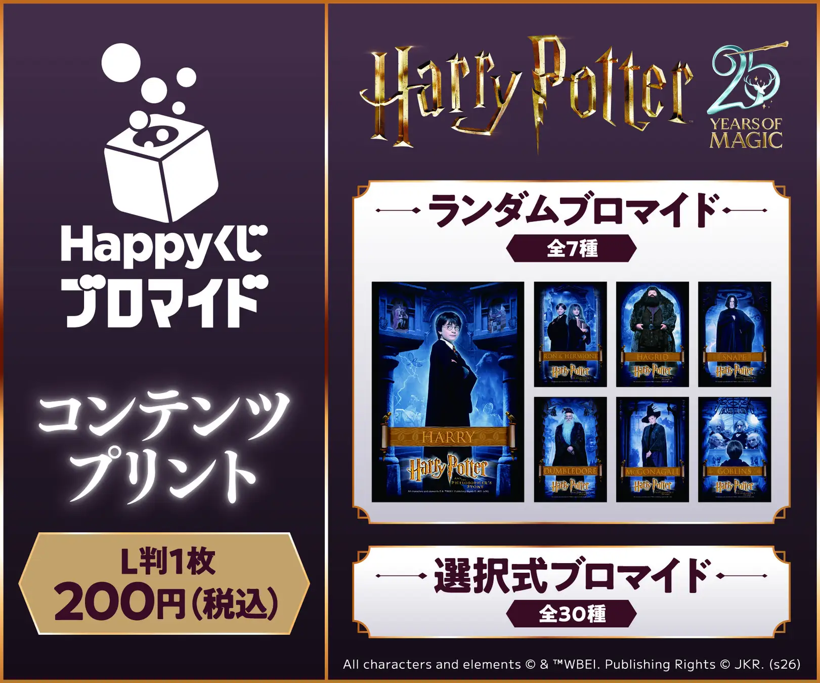 All characters and elements © & ™ Warner Bros. Entertainment Inc. Publishing Rights © JKR. (s26)