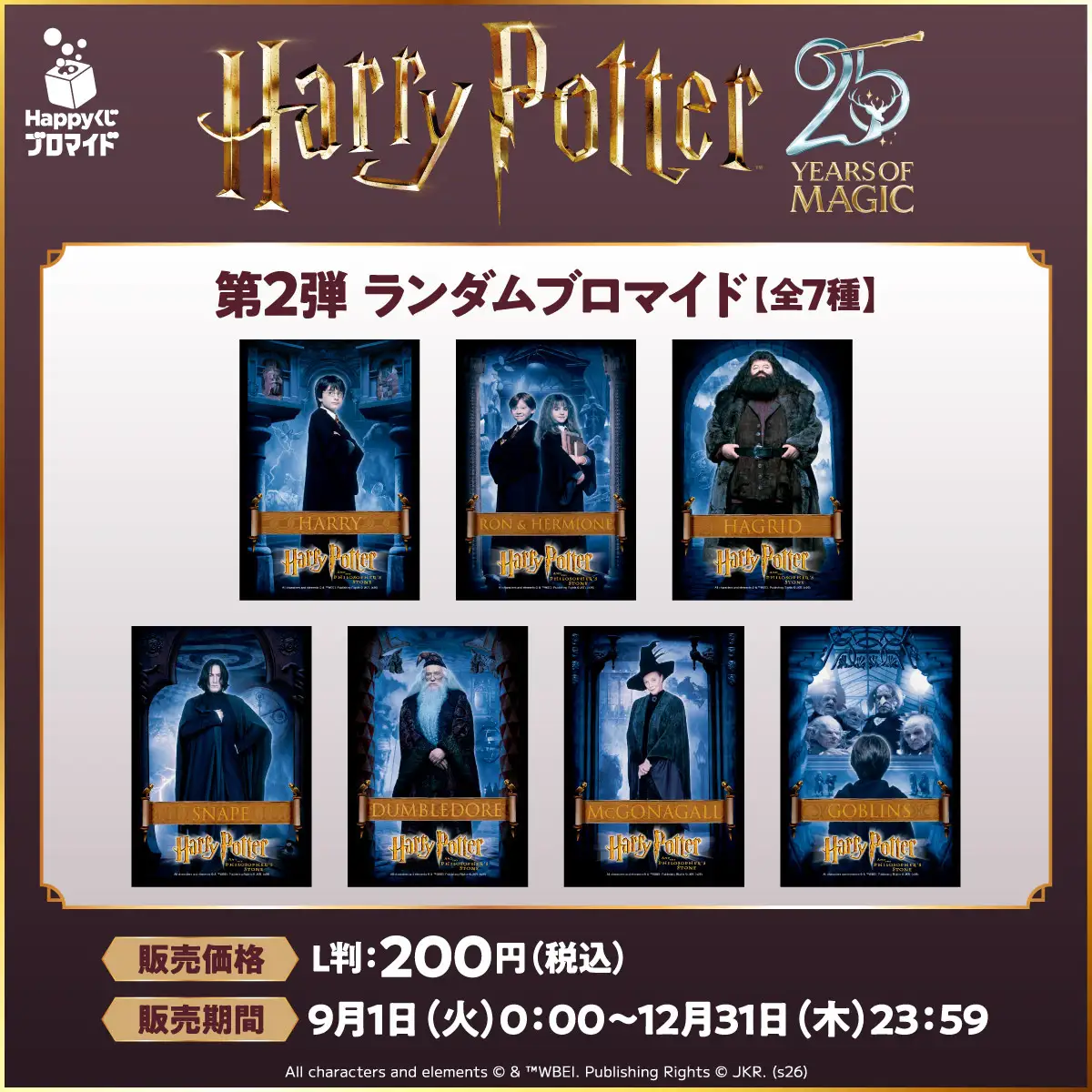All characters and elements © & ™ Warner Bros. Entertainment Inc. Publishing Rights © JKR. (s26)