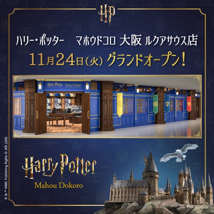 Harry Potter Mahou Dokoro